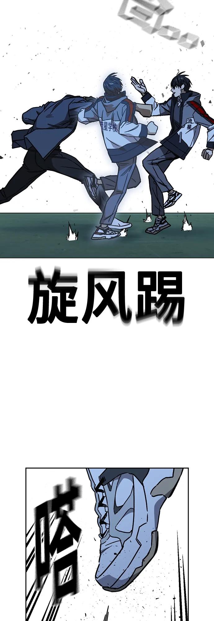 《痞子学霸》第2季 第110话 第8页