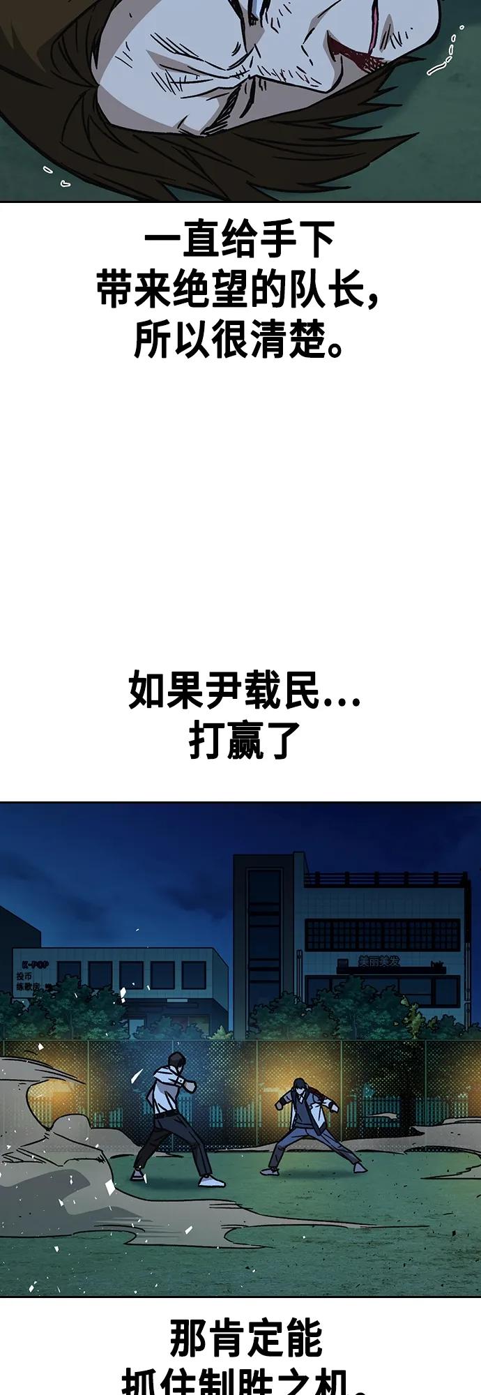 《痞子学霸》第2季 第110话 第74页