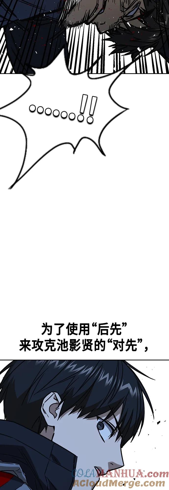 《痞子学霸》第2季 第110话 第52页
