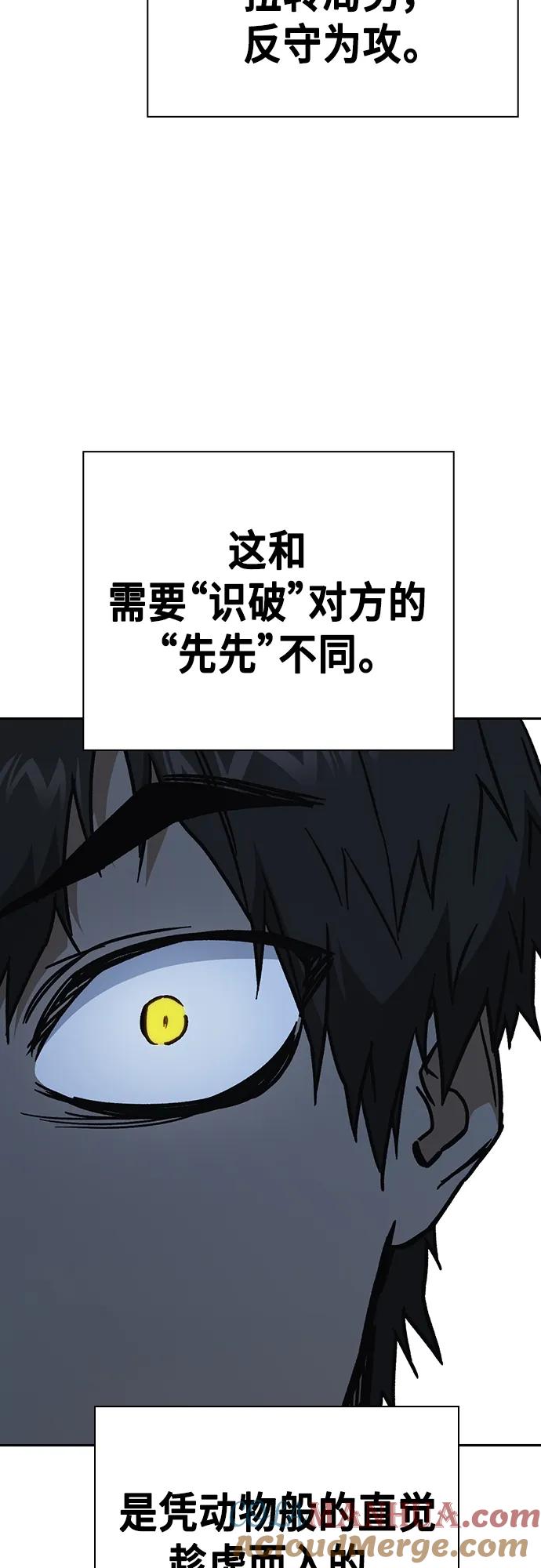 《痞子学霸》第2季 第110话 第40页