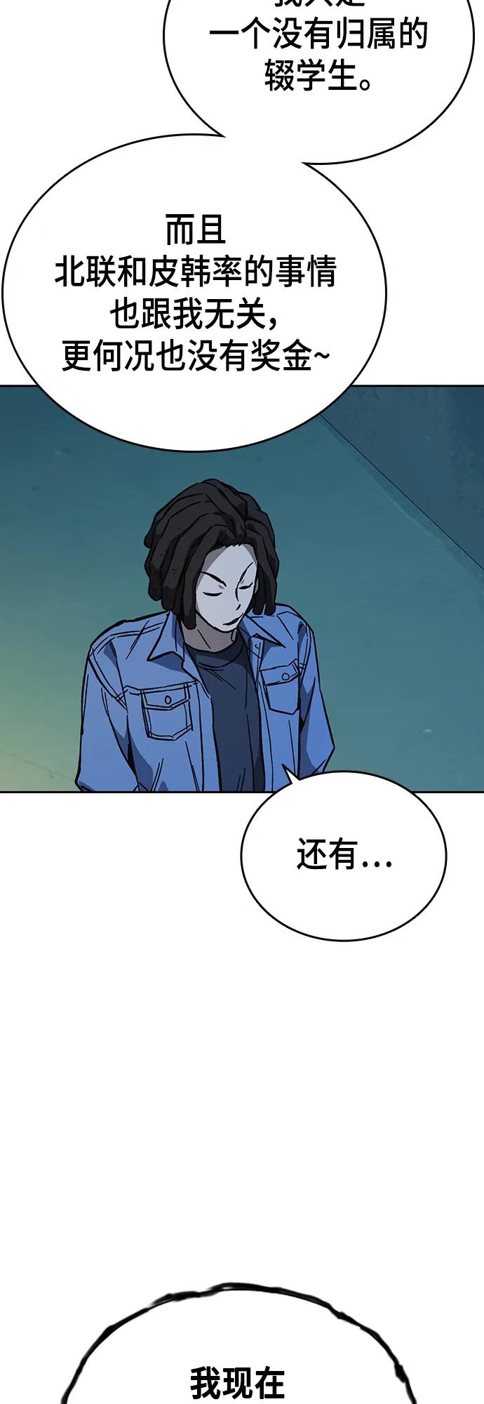《痞子学霸》第2季 第111话 第29页