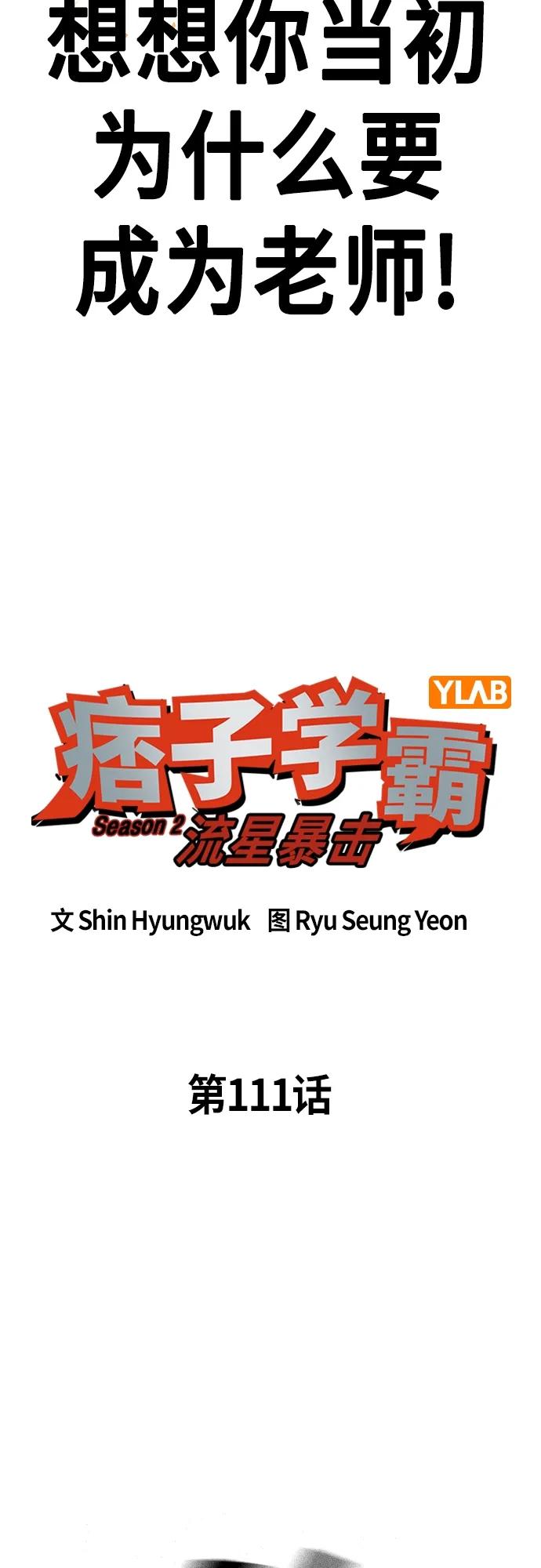 《痞子学霸》第2季 第111话 第15页