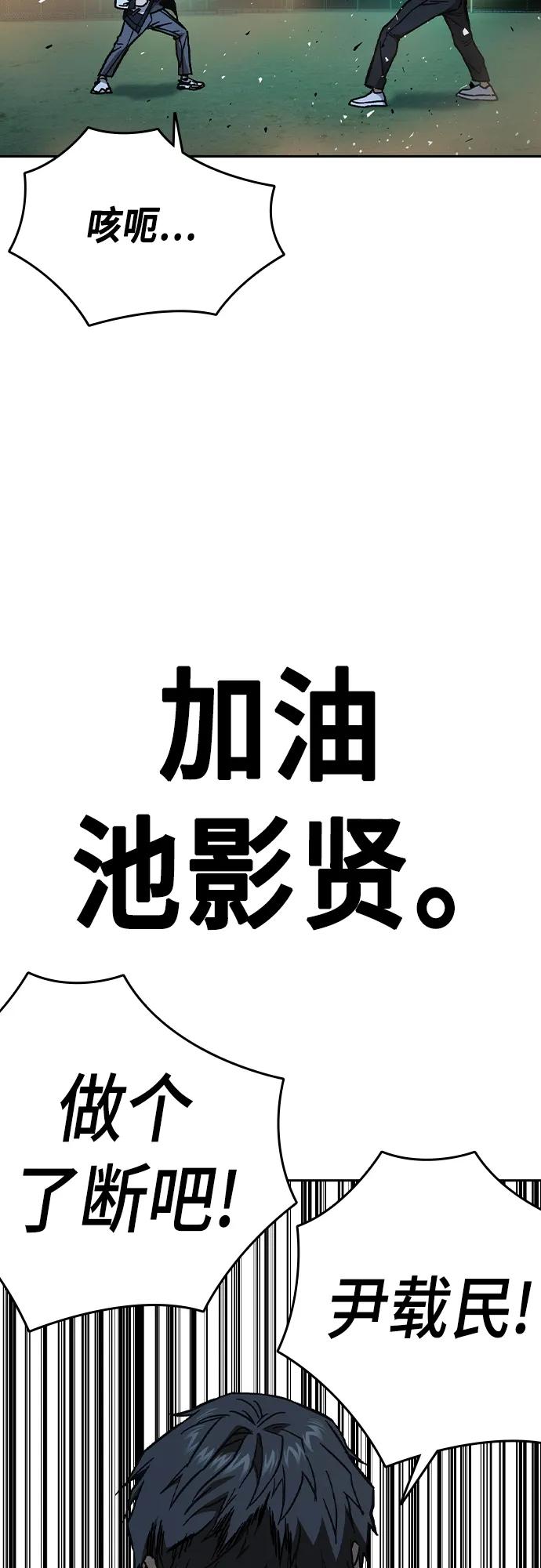《痞子学霸》第2季 第111话 第72页