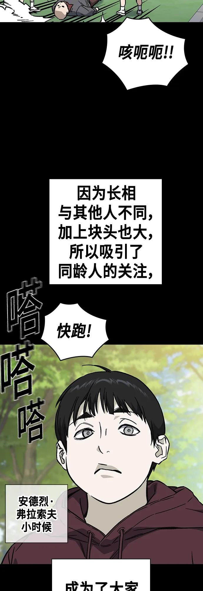 《痞子学霸》第2季 第111话 第38页