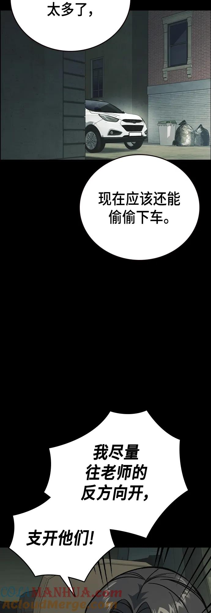 《痞子学霸》第2季 第111话 第7页