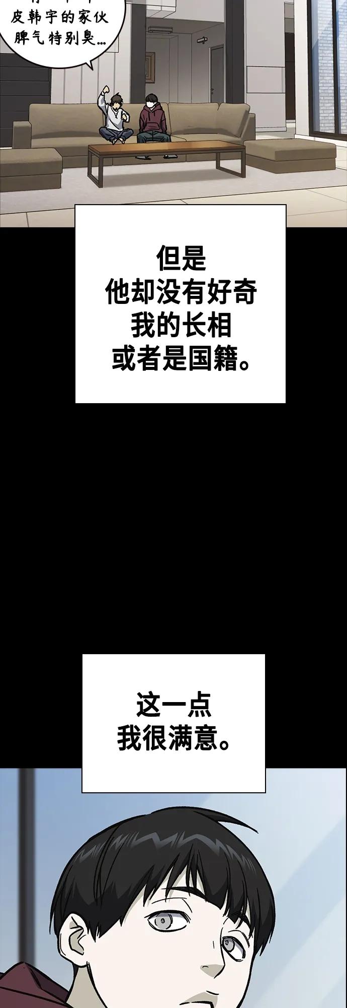 《痞子学霸》第2季 第111话 第45页