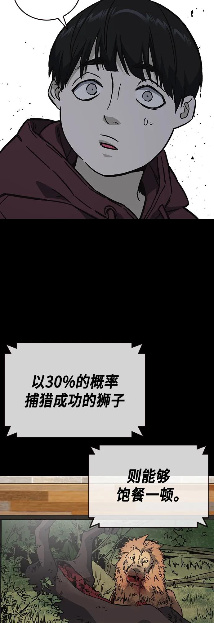 《痞子学霸》第2季 第111话 第68页