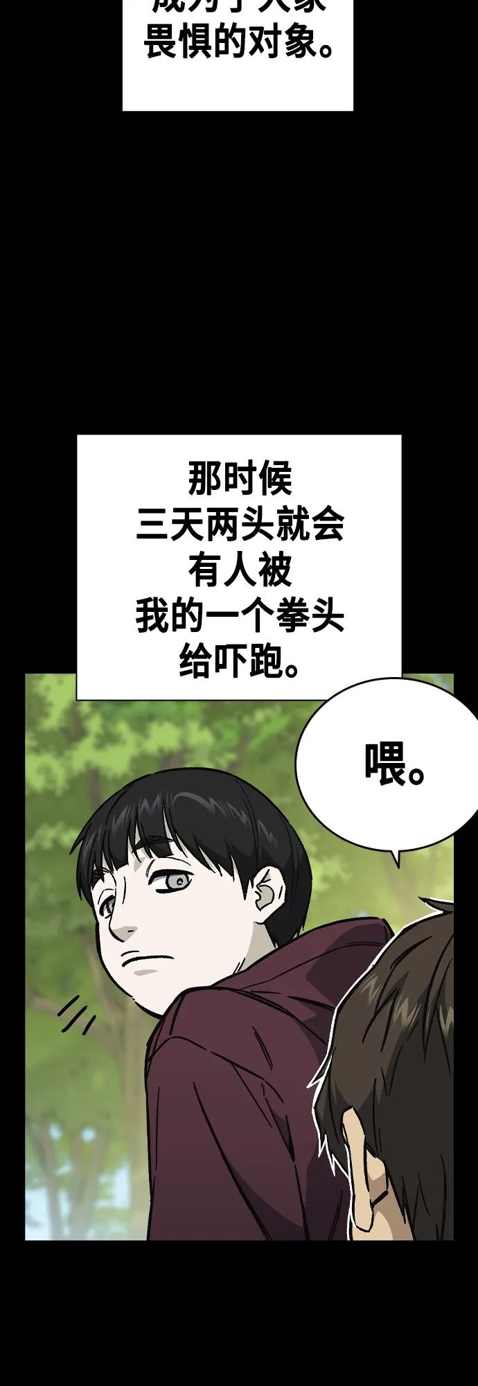 《痞子学霸》第2季 第111话 第39页
