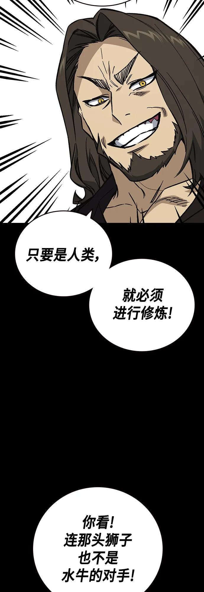 《痞子学霸》第2季 第111话 第51页