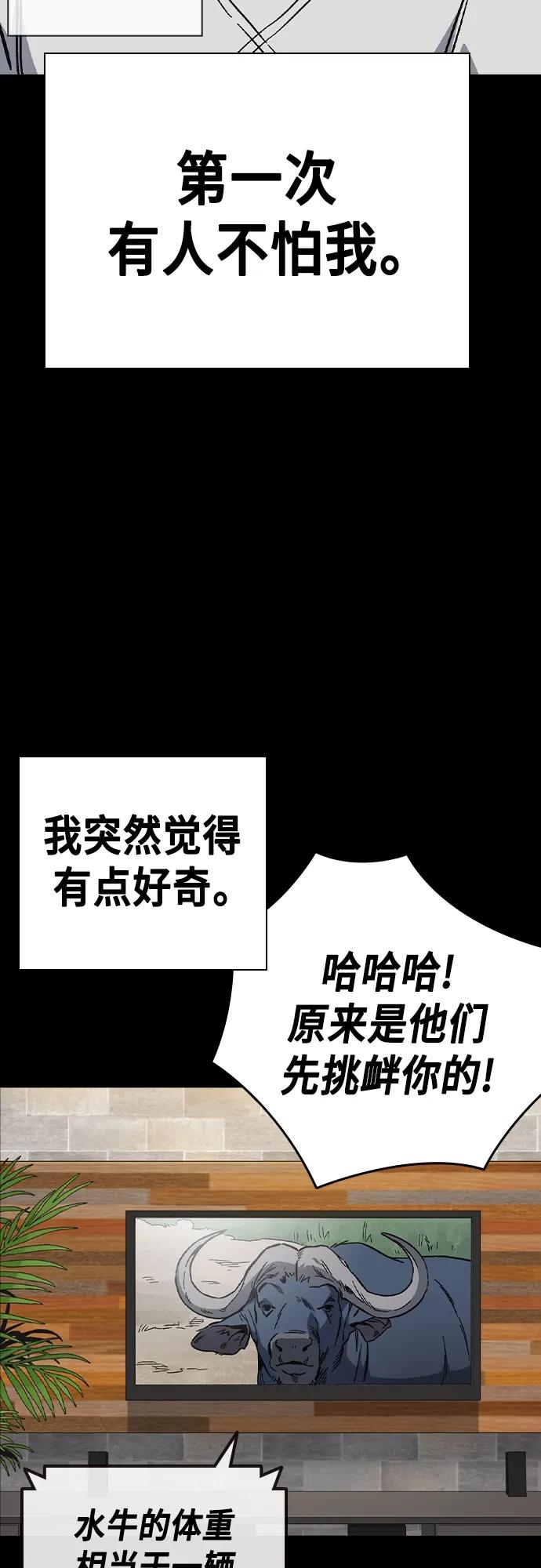 《痞子学霸》第2季 第111话 第41页