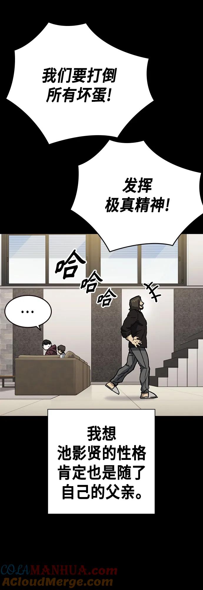 《痞子学霸》第2季 第111话 第55页