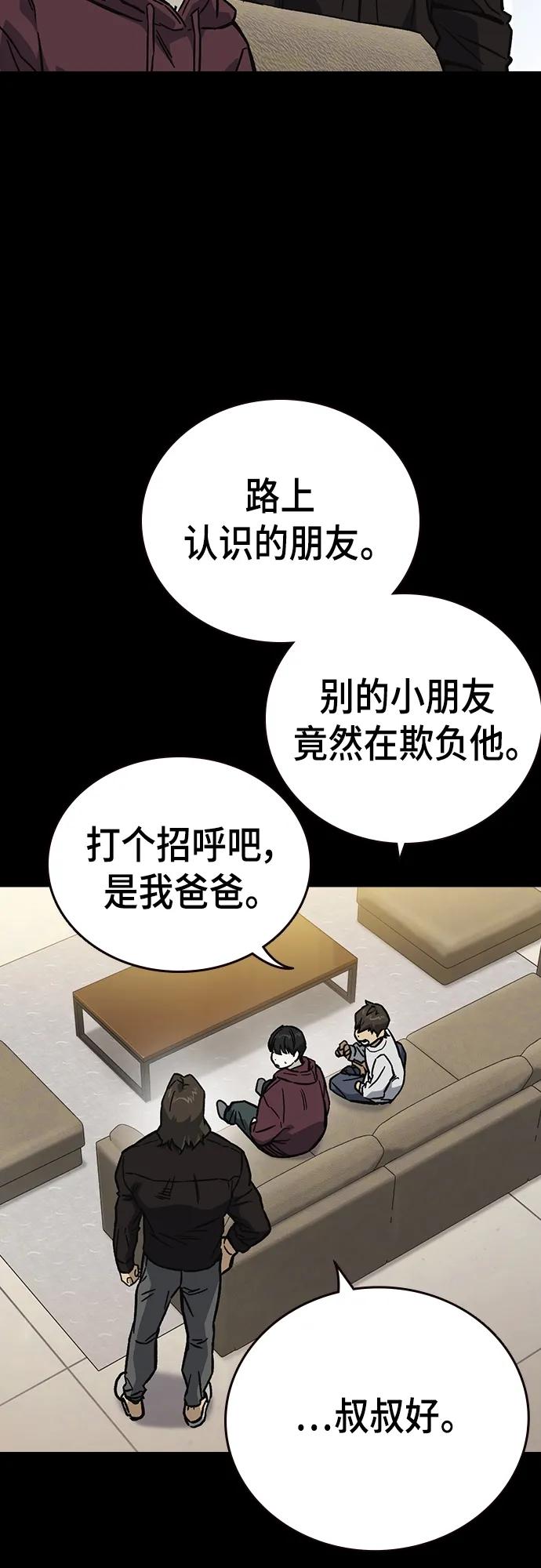 《痞子学霸》第2季 第111话 第47页