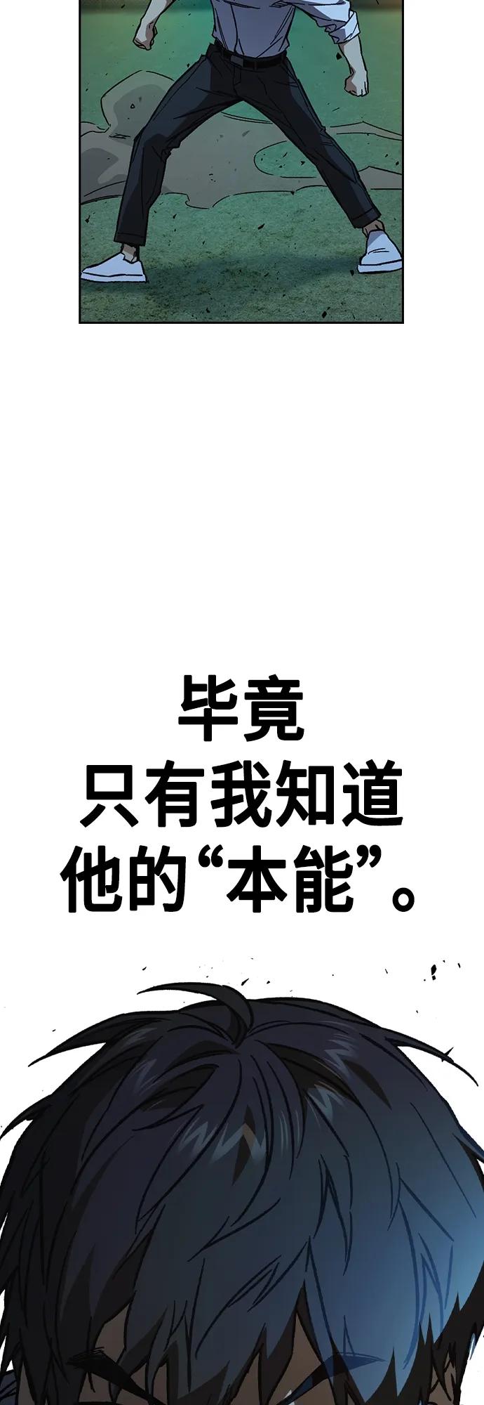 《痞子学霸》第2季 第111话 第35页