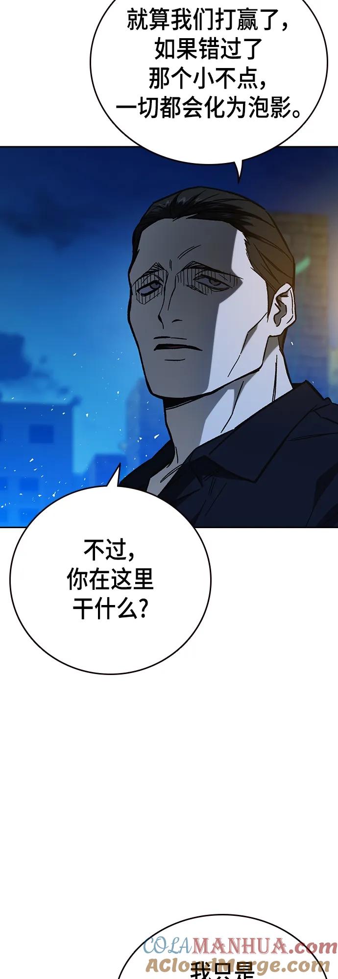 《痞子学霸》第2季 第111话 第28页
