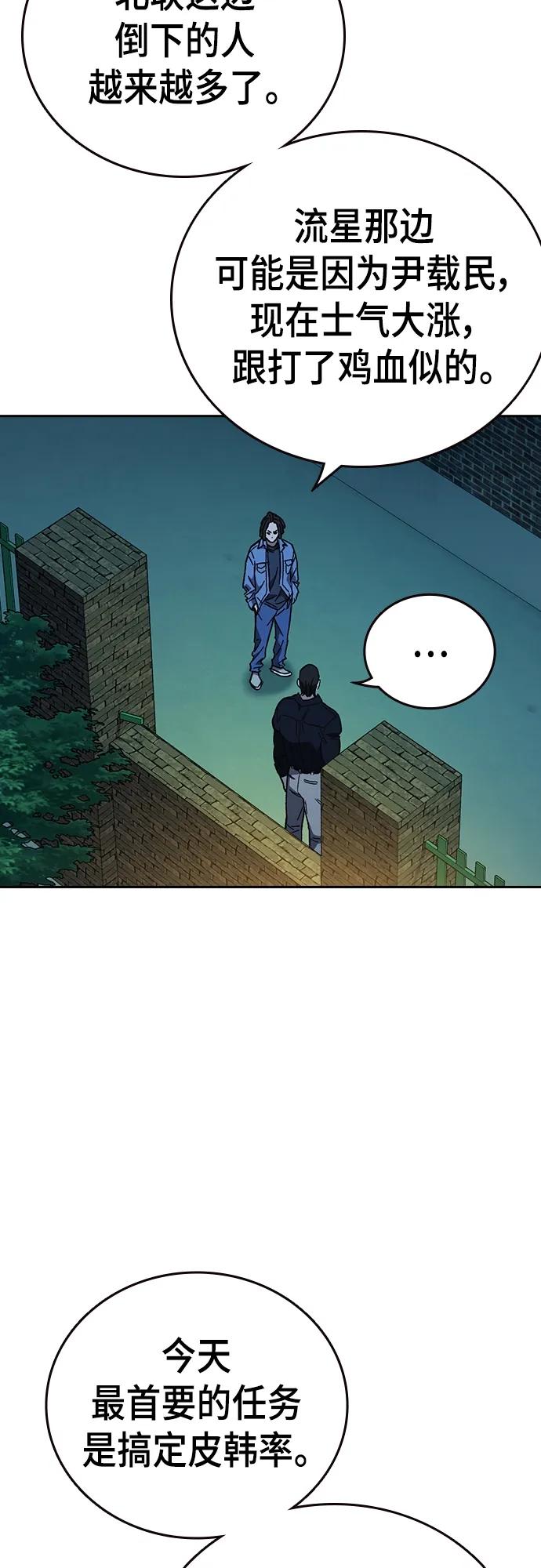 《痞子学霸》第2季 第111话 第27页