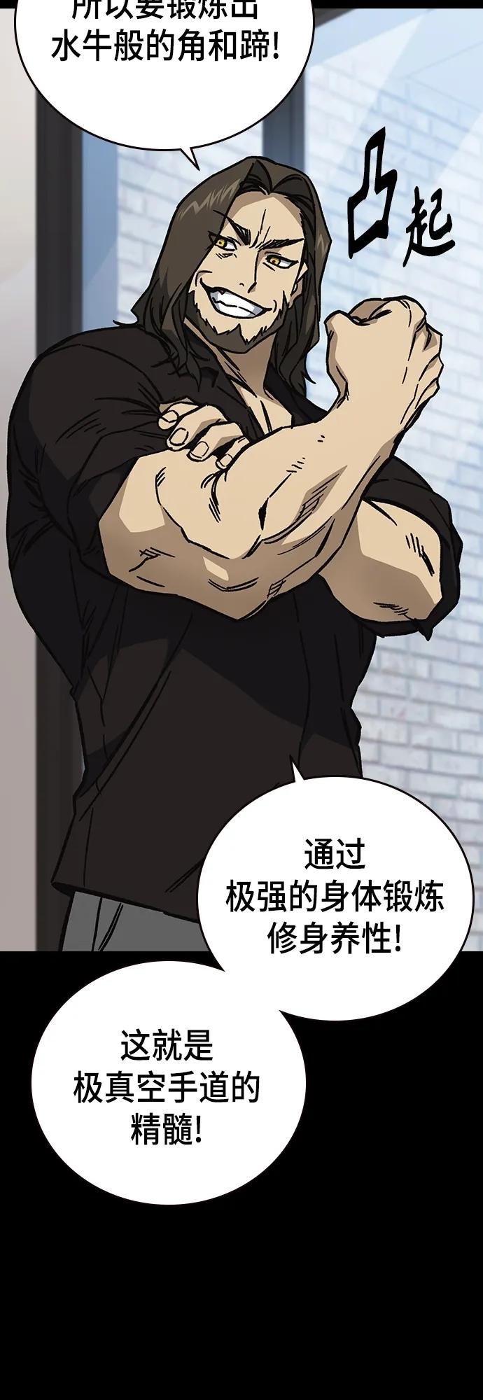 《痞子学霸》第2季 第111话 第53页