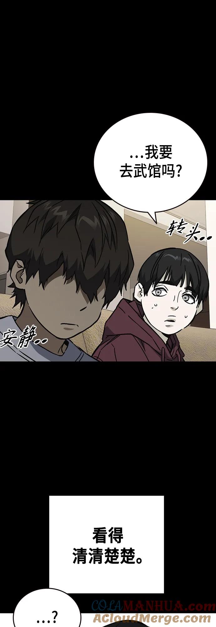 《痞子学霸》第2季 第111话 第67页