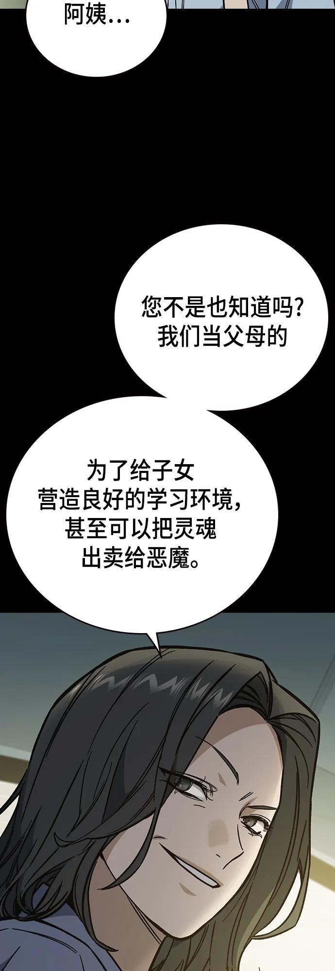 《痞子学霸》第2季 第111话 第9页