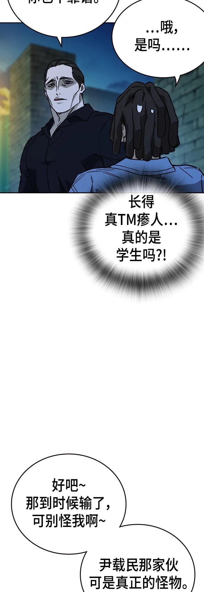 《痞子学霸》第2季 第111话 第33页