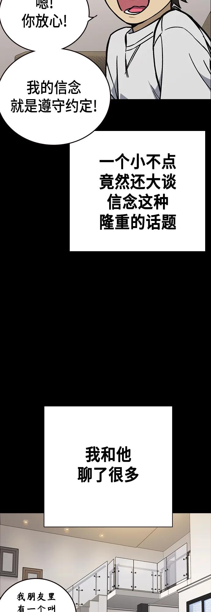 《痞子学霸》第2季 第111话 第44页