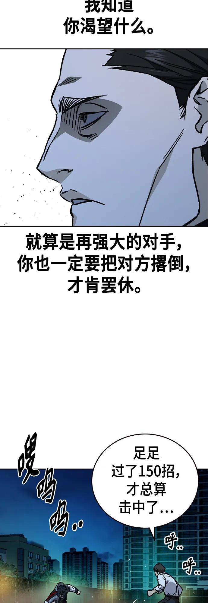 《痞子学霸》第2季 第111话 第71页