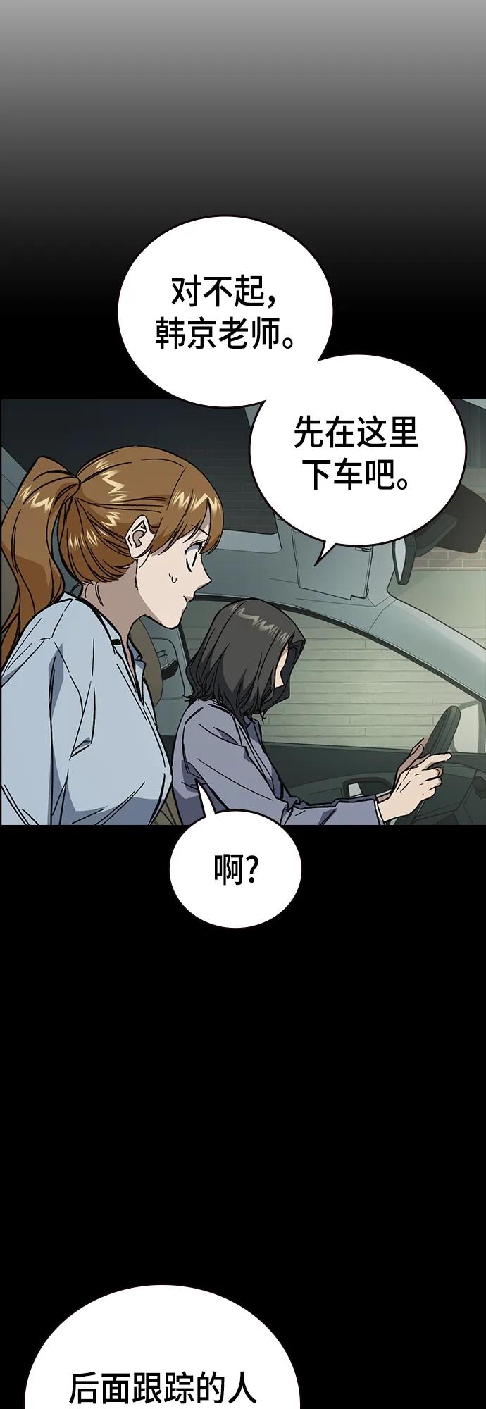 《痞子学霸》第2季 第111话 第6页