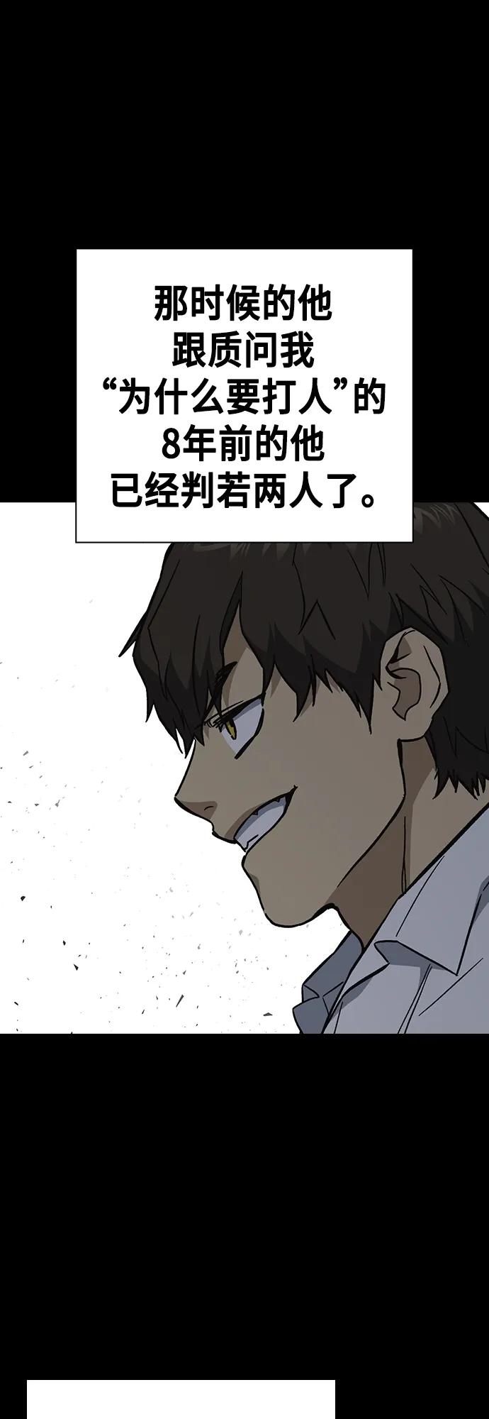 《痞子学霸》第2季 第111话 第59页