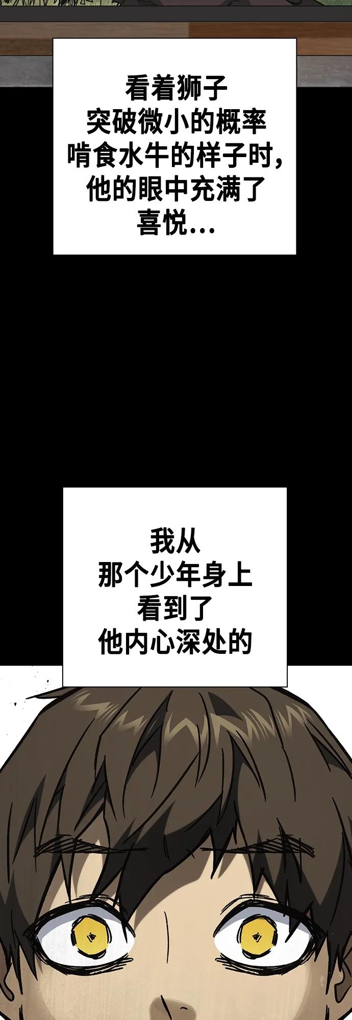 《痞子学霸》第2季 第111话 第69页