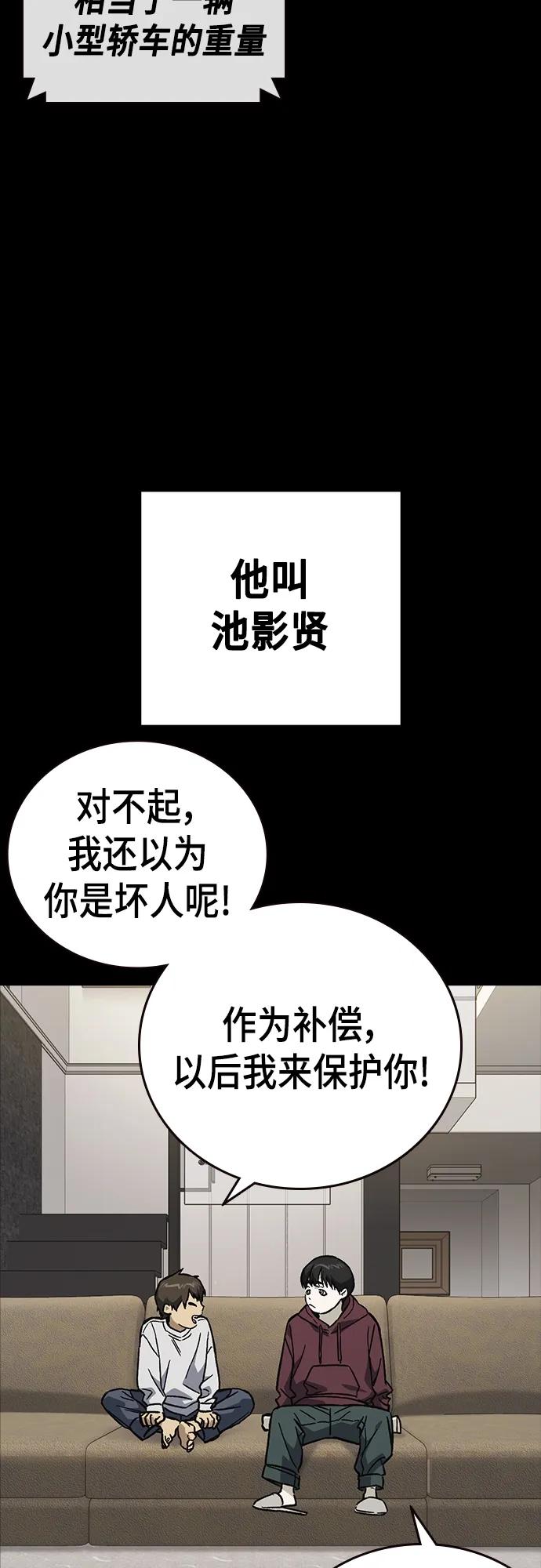 《痞子学霸》第2季 第111话 第42页