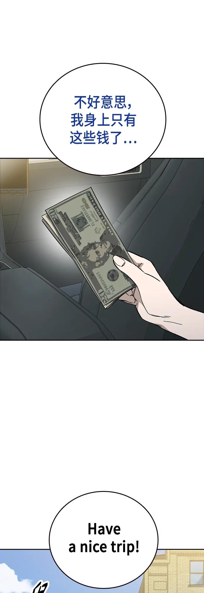 《痞子学霸》第2季 第111话 第3页