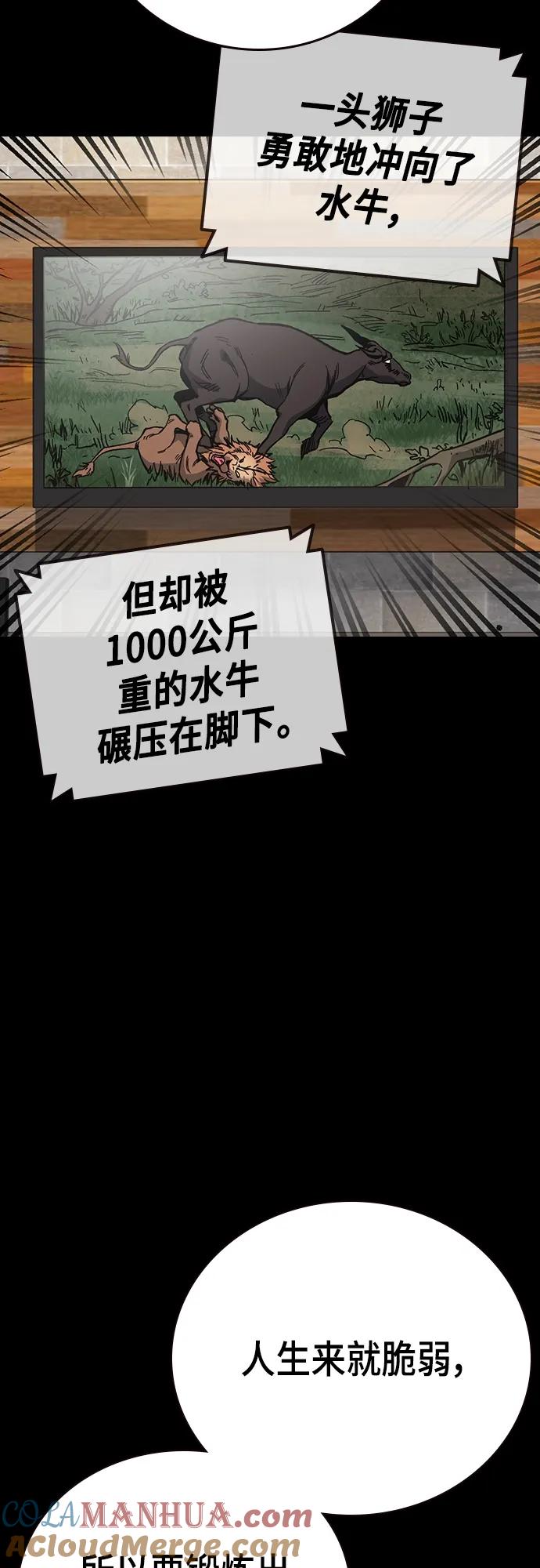 《痞子学霸》第2季 第111话 第52页