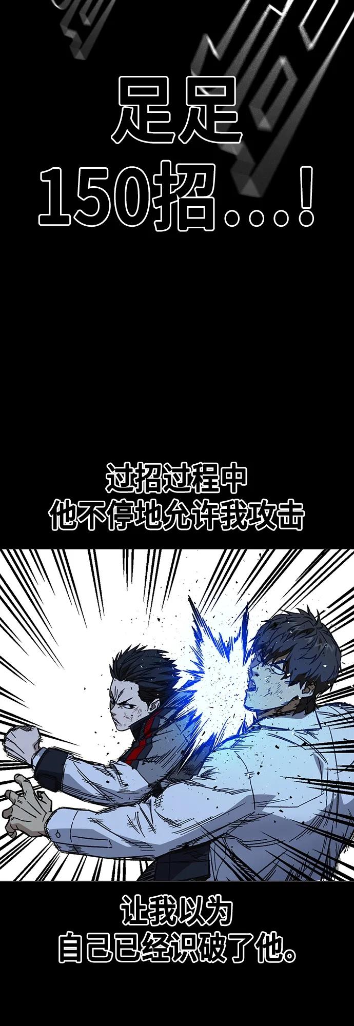 《痞子学霸》第2季 第112话 第6页