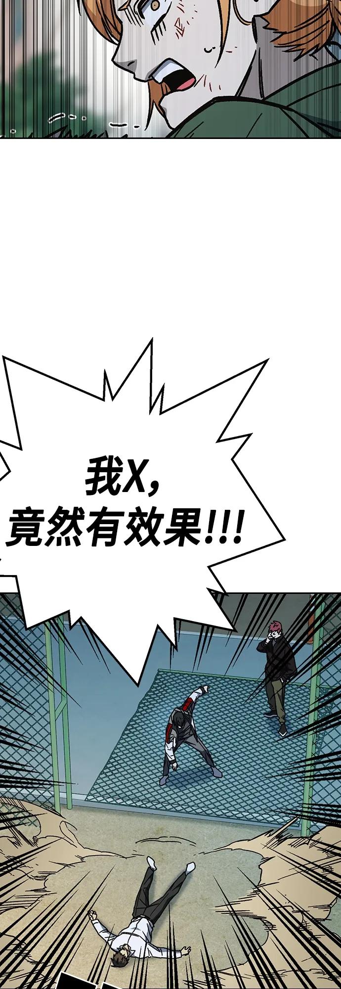 《痞子学霸》第2季 第112话 第78页