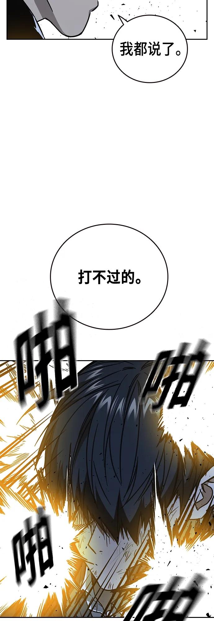 《痞子学霸》第2季 第112话 第26页