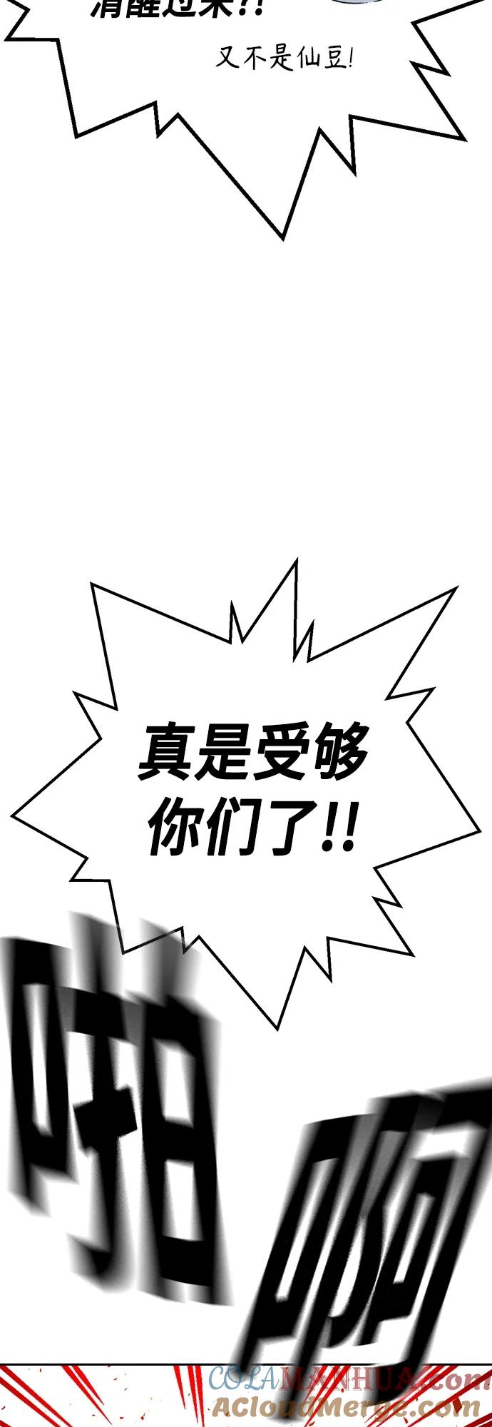 《痞子学霸》第2季 第112话 第73页