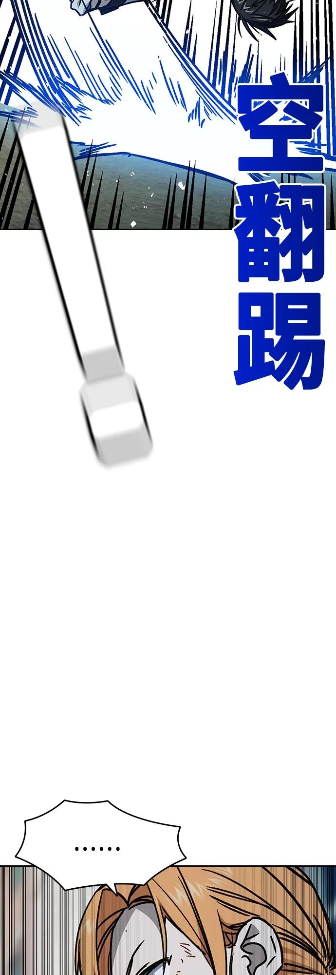 《痞子学霸》第2季 第112话 第77页