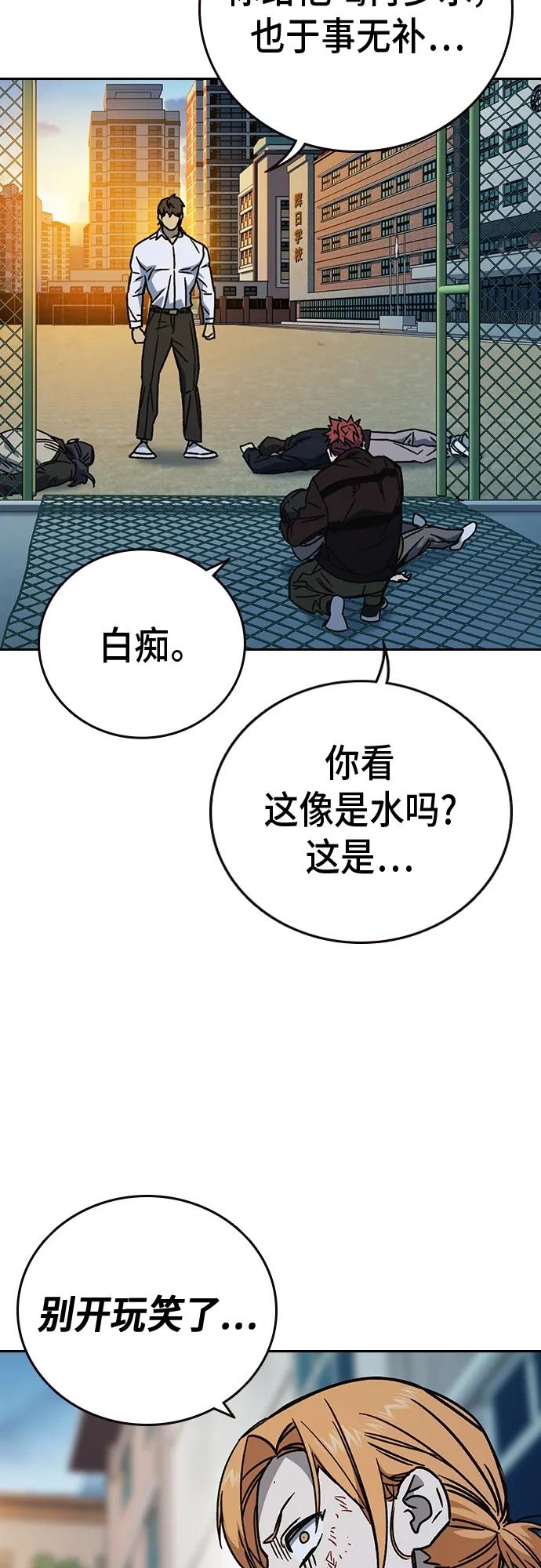 《痞子学霸》第2季 第112话 第69页