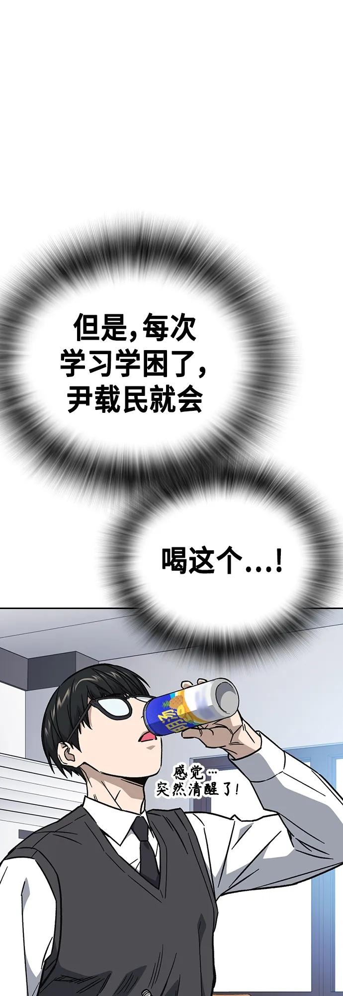 《痞子学霸》第2季 第112话 第80页