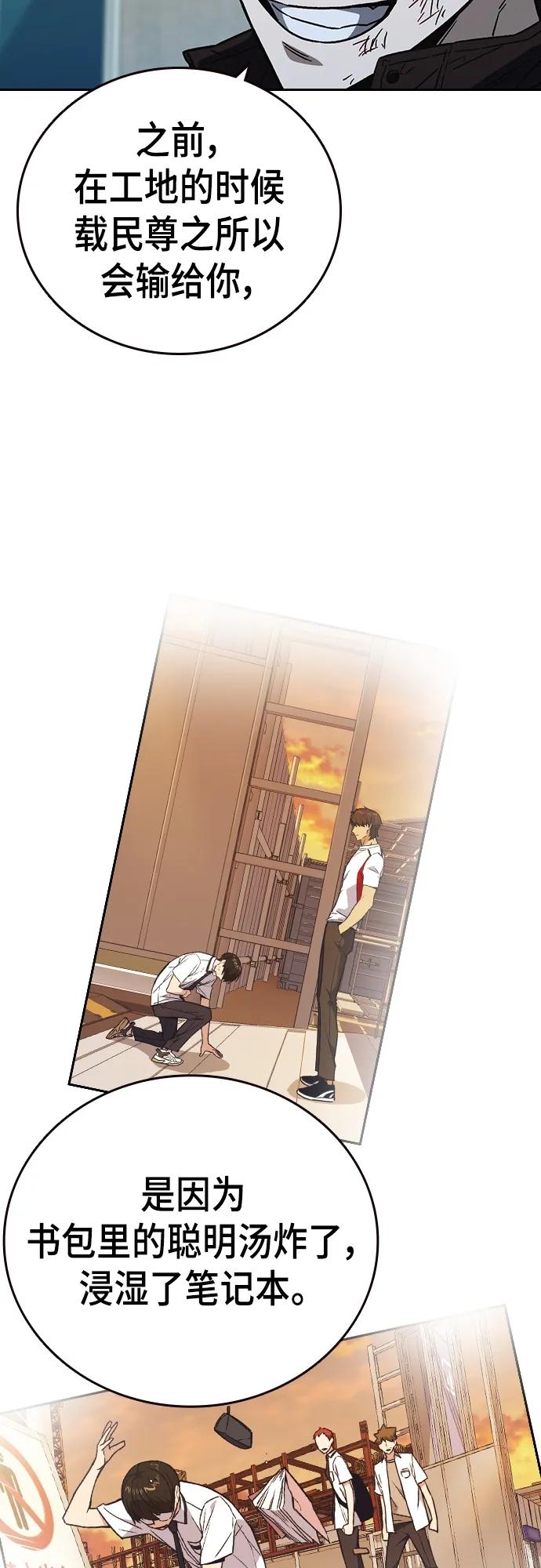 《痞子学霸》第2季 第112话 第84页