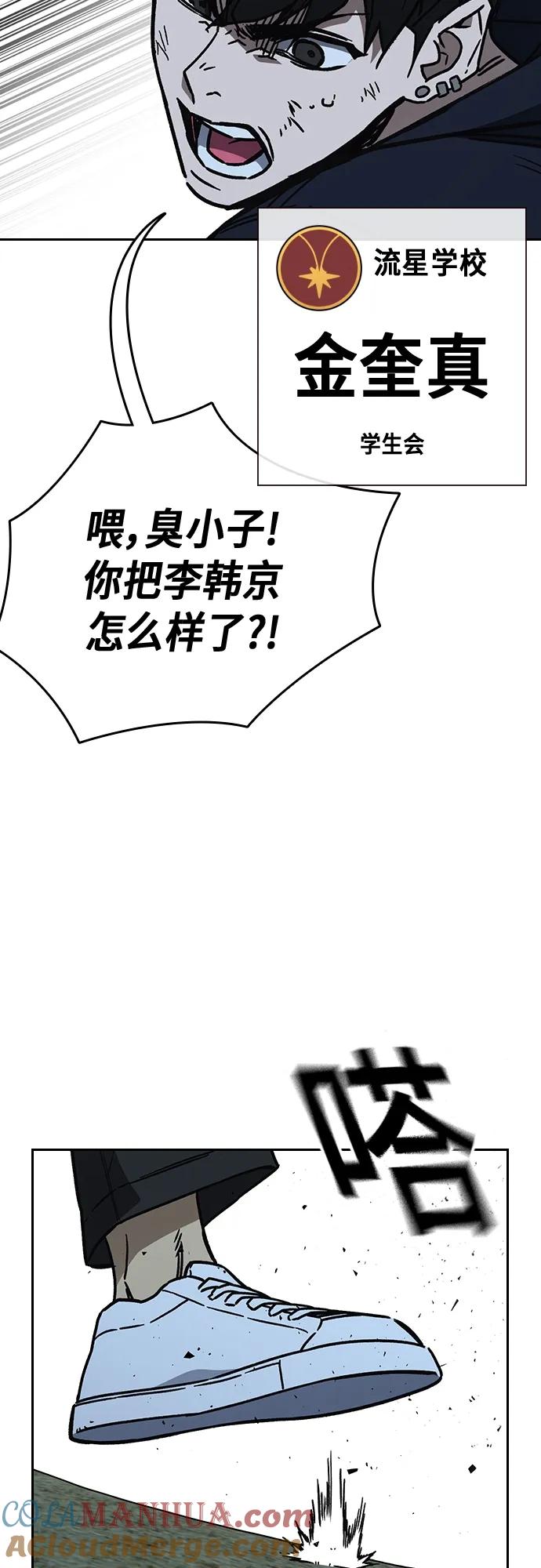 《痞子学霸》第2季 第112话 第61页