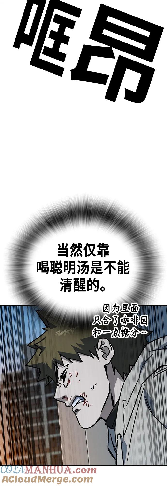 《痞子学霸》第2季 第112话 第79页