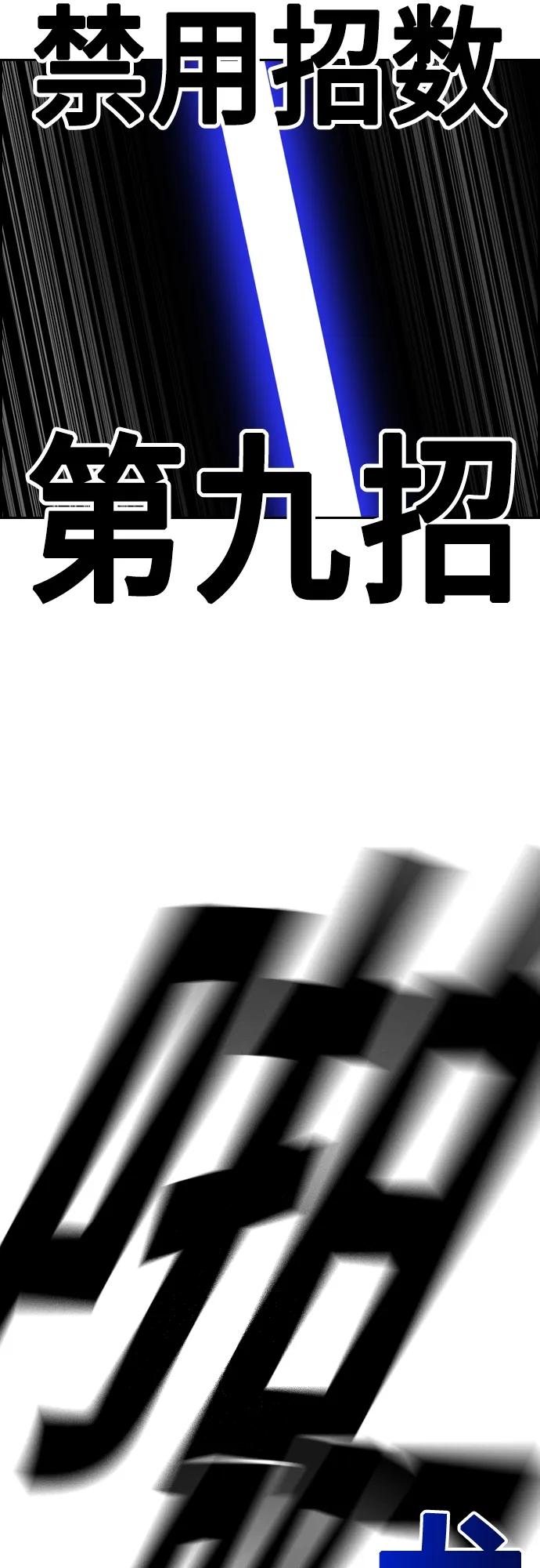《痞子学霸》第2季 第112话 第75页