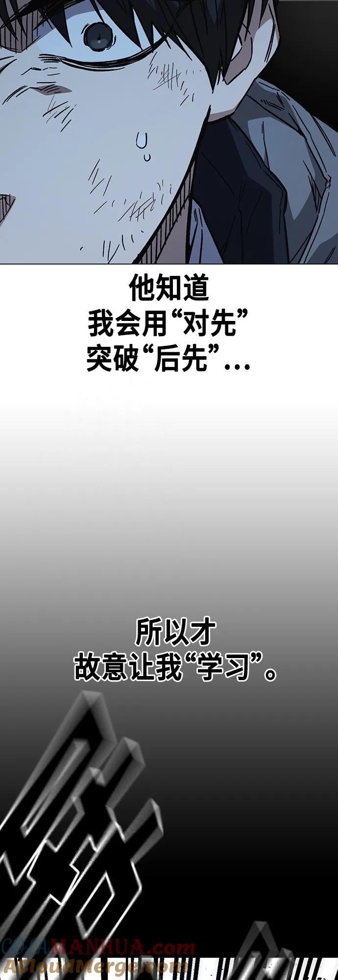 《痞子学霸》第2季 第112话 第4页