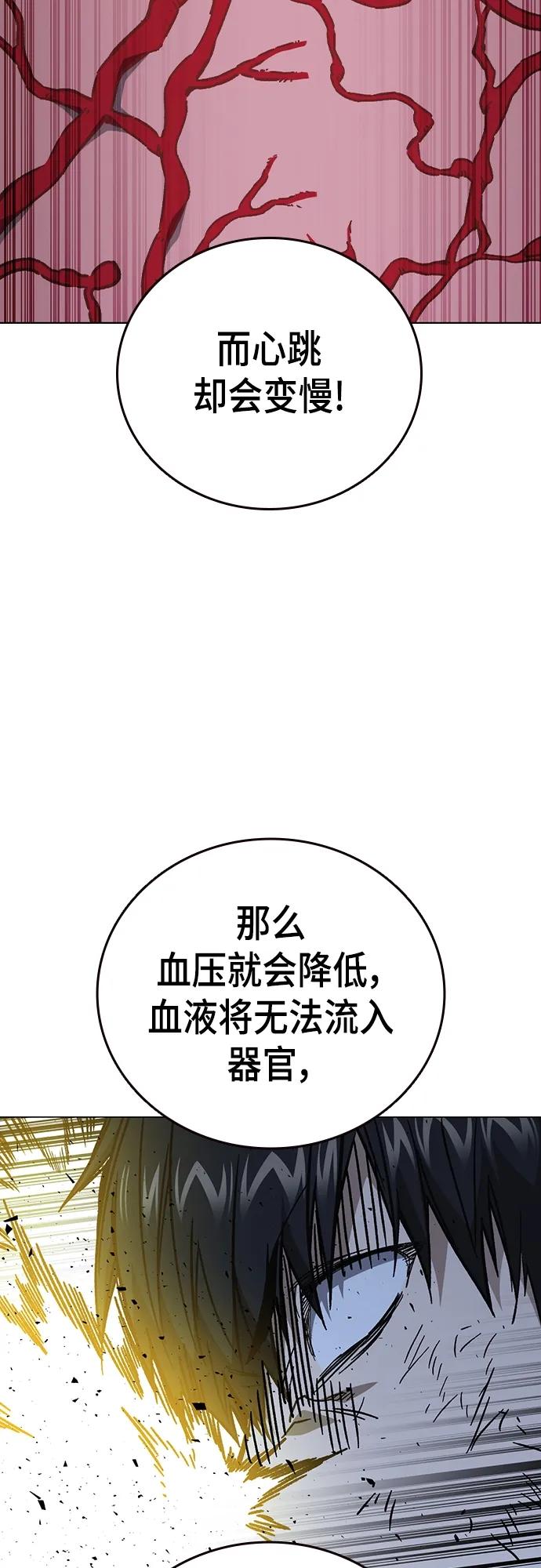 《痞子学霸》第2季 第112话 第29页