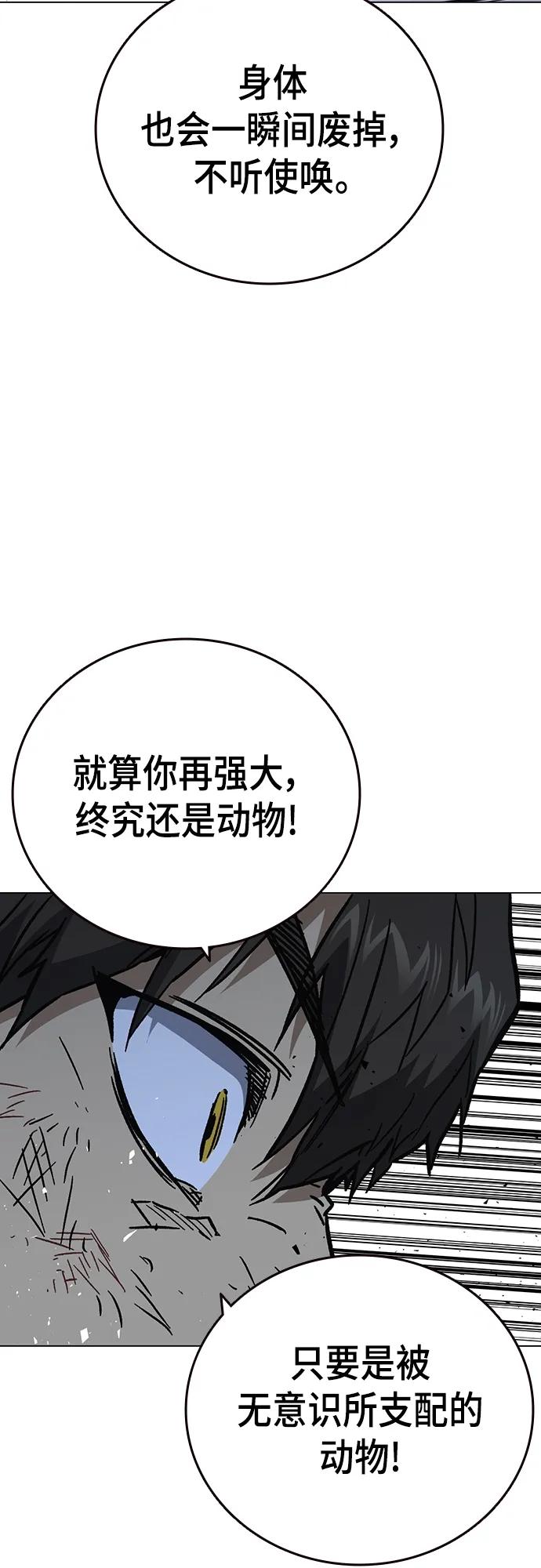 《痞子学霸》第2季 第112话 第30页