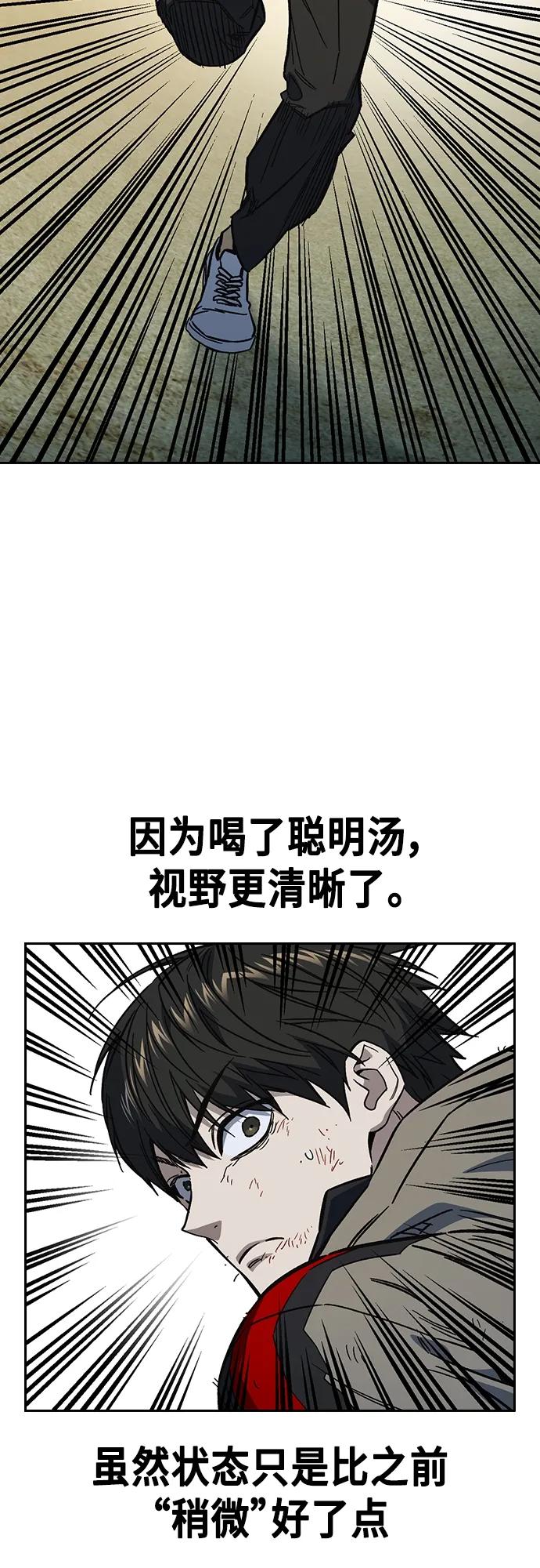 《痞子学霸》第2季 第113话 第12页