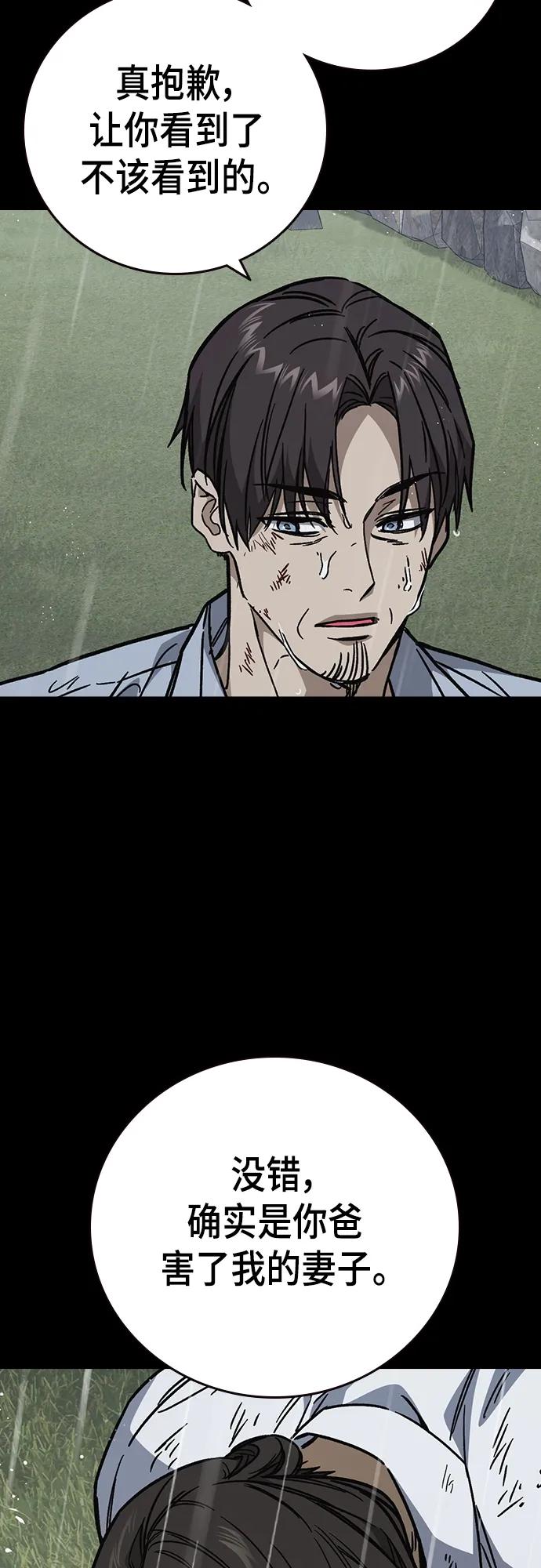 《痞子学霸》第2季 第113话 第63页