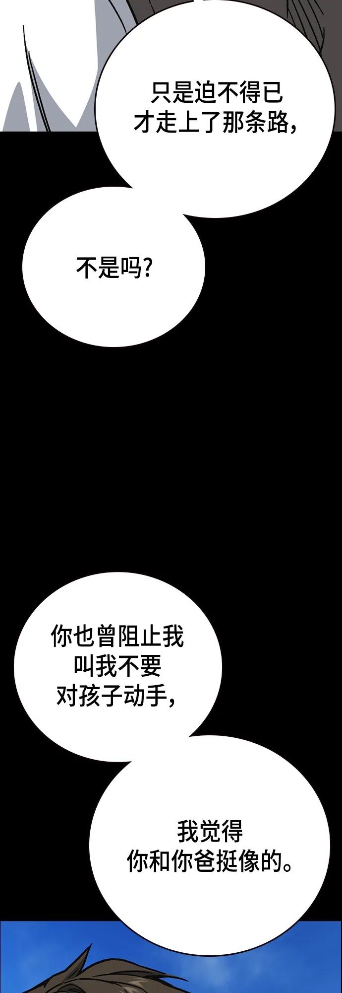 《痞子学霸》第2季 第113话 第45页