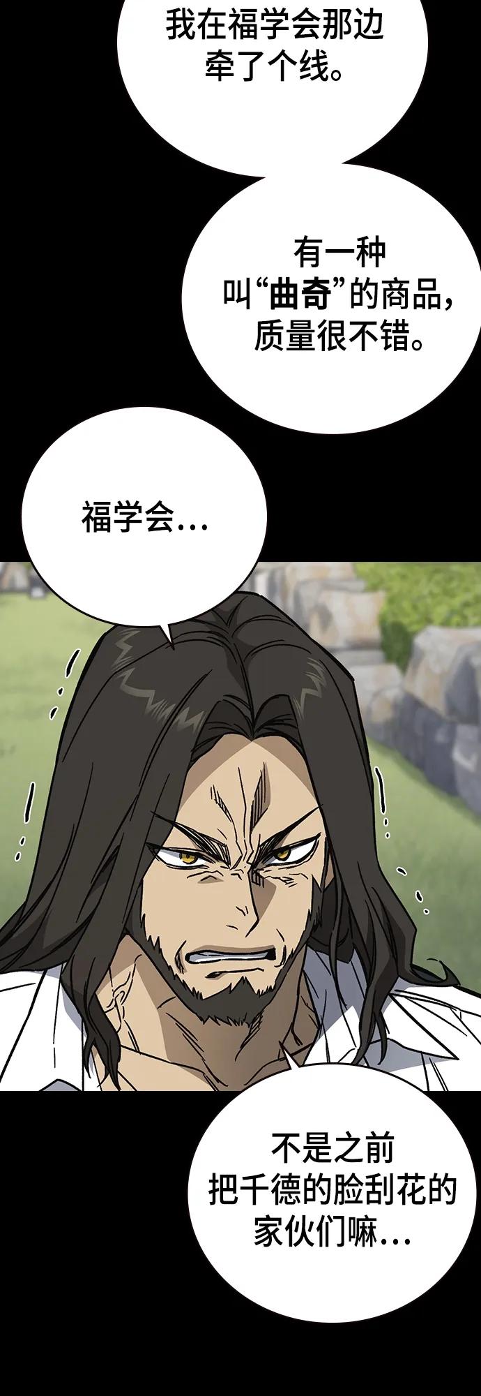 《痞子学霸》第2季 第113话 第50页