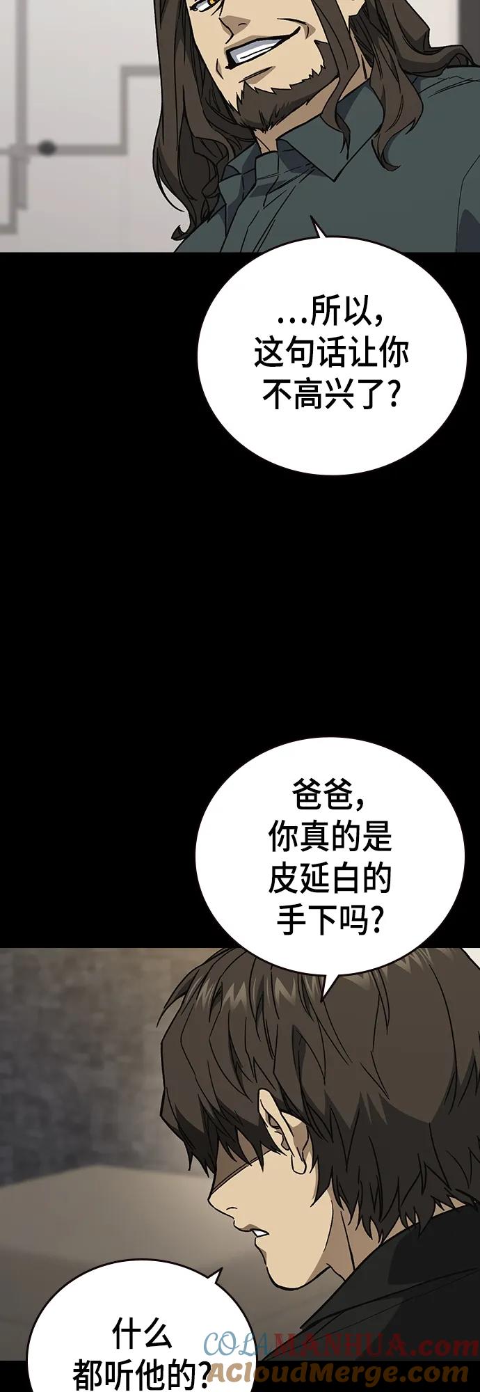 《痞子学霸》第2季 第113话 第37页